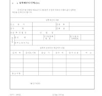 압류재산의인계인수 압류재산의인계인수